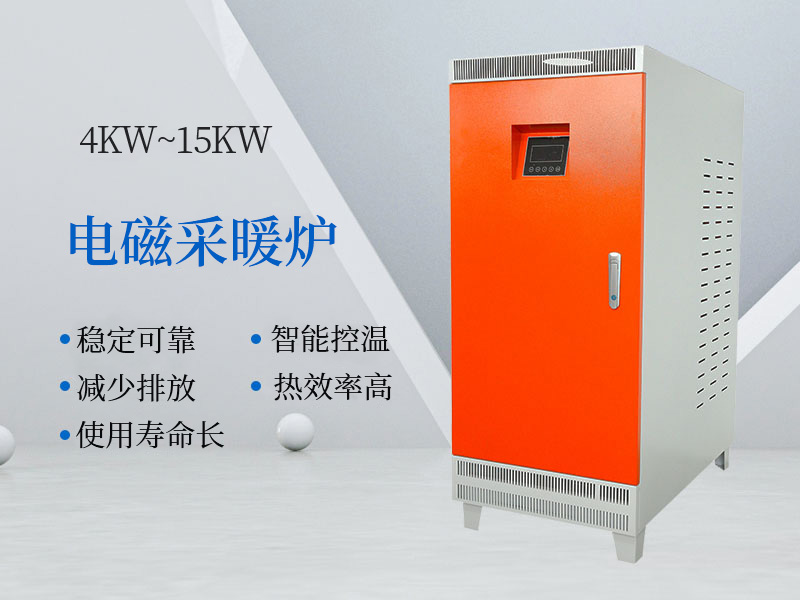 20KW~60KW电磁采暖炉