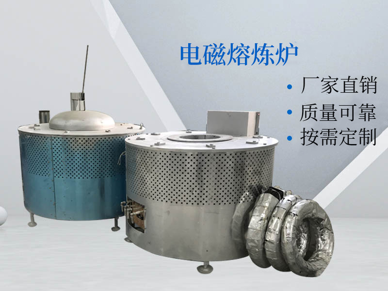 20KW~180KW电磁熔炼炉